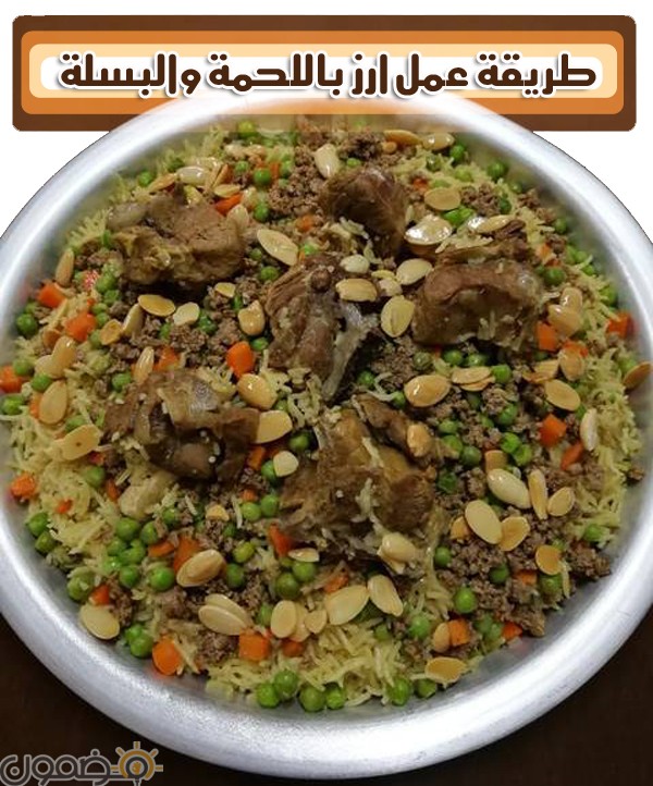 ارز باللحمة والبسلة طريقة عمل ارز باللحمة والبسلة لعزومات رمضان