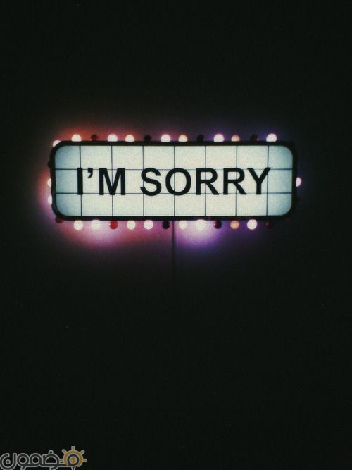 رسائل اعتذار قوية رسائل اعتذار للصحاب والاحباب جديدة