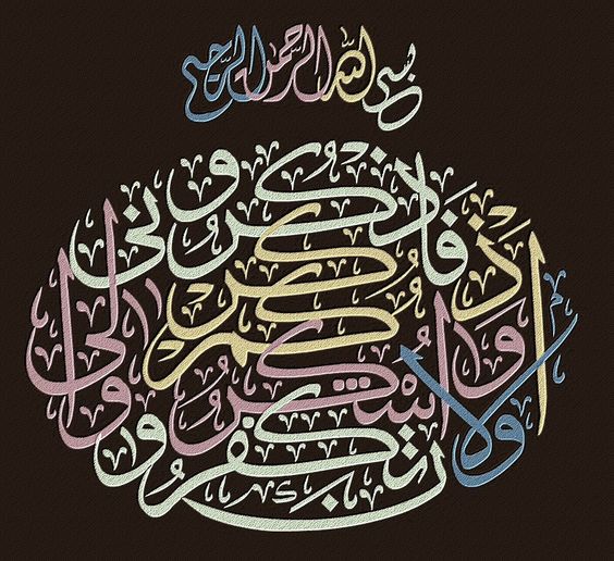 صور دينية مزخرفه صور دينية آيات من القرآن الكريم روعة للفيسبوك