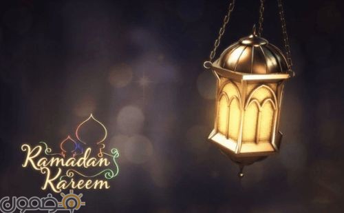 صور رمضانيه 2018 1 صور حالات رمضانيه 2022 للواتس اب