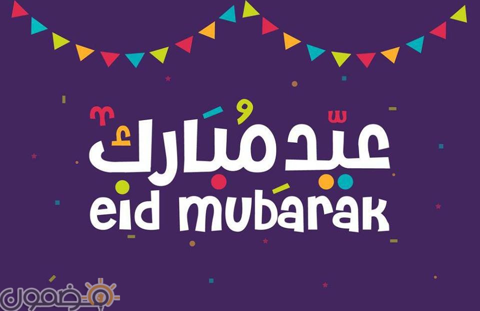 صور عيدكم مبارك 6 صور عيدكم مبارك تهاني للعيد 2022