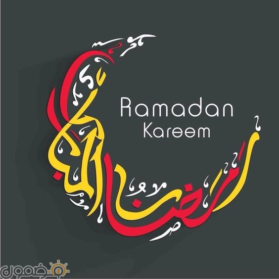 كروت معايدة Ramada Kareem 4 صور كروت معايدة رمضانية Ramada Kareem